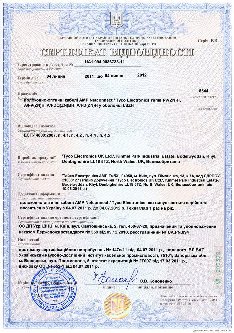 AMP Netconnect сертификат соответствия оптического кабеля